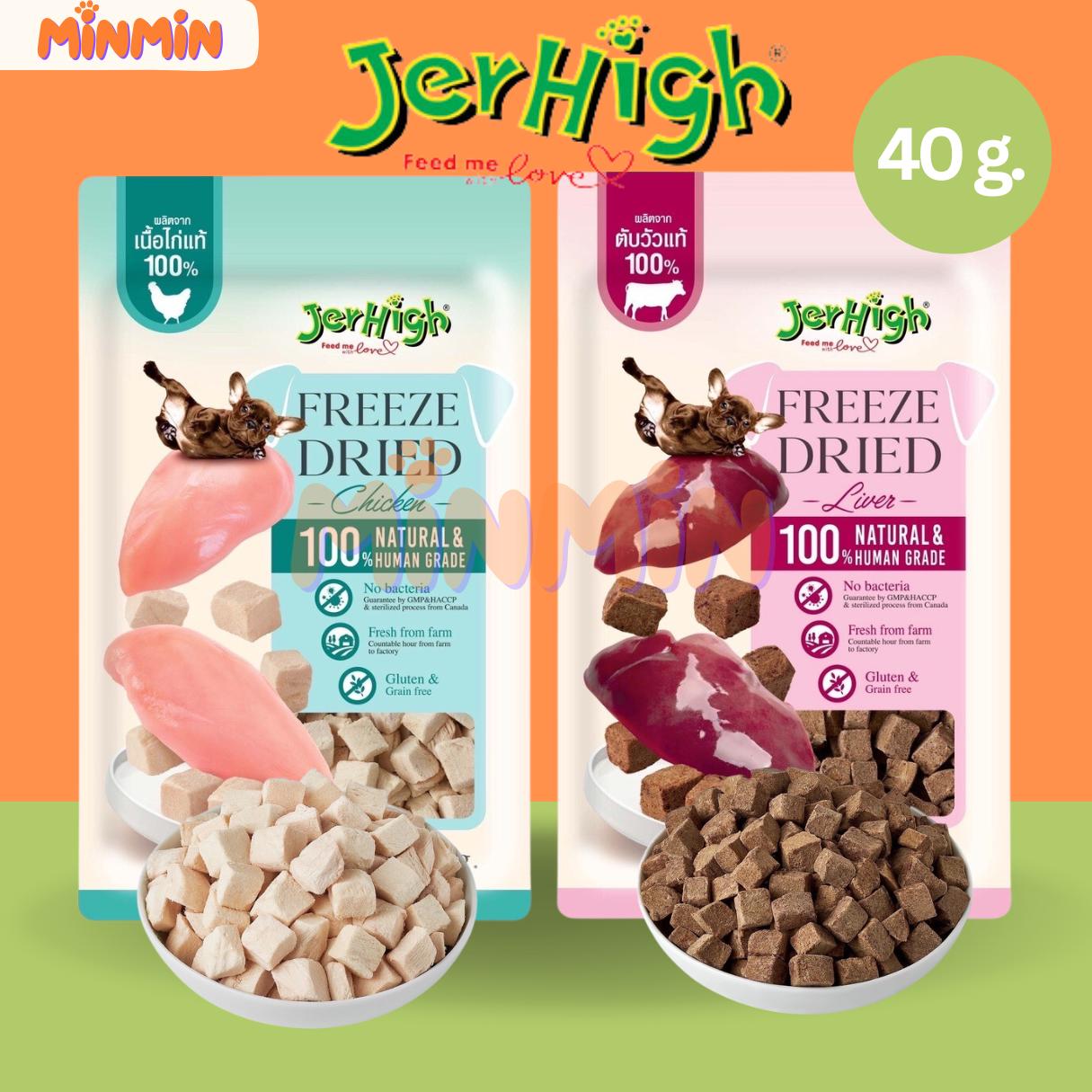 [ 40 g. ] Jerhigh Freeze Dried เจอร์ไฮฟรีซดรายขนมสุนัข ขนาด 40 กรัม