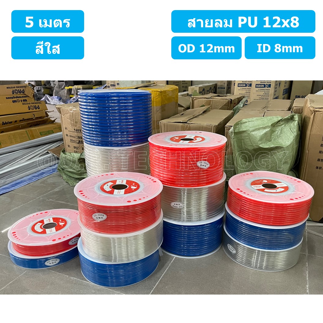 (5เมตร) สายลม PU 12*8mm ท่อลมพียู สายปั๊มลม PU tube Polyurethane air pipe TIANYU ขนาด 12x8มม. สีใส TRANSPARENT