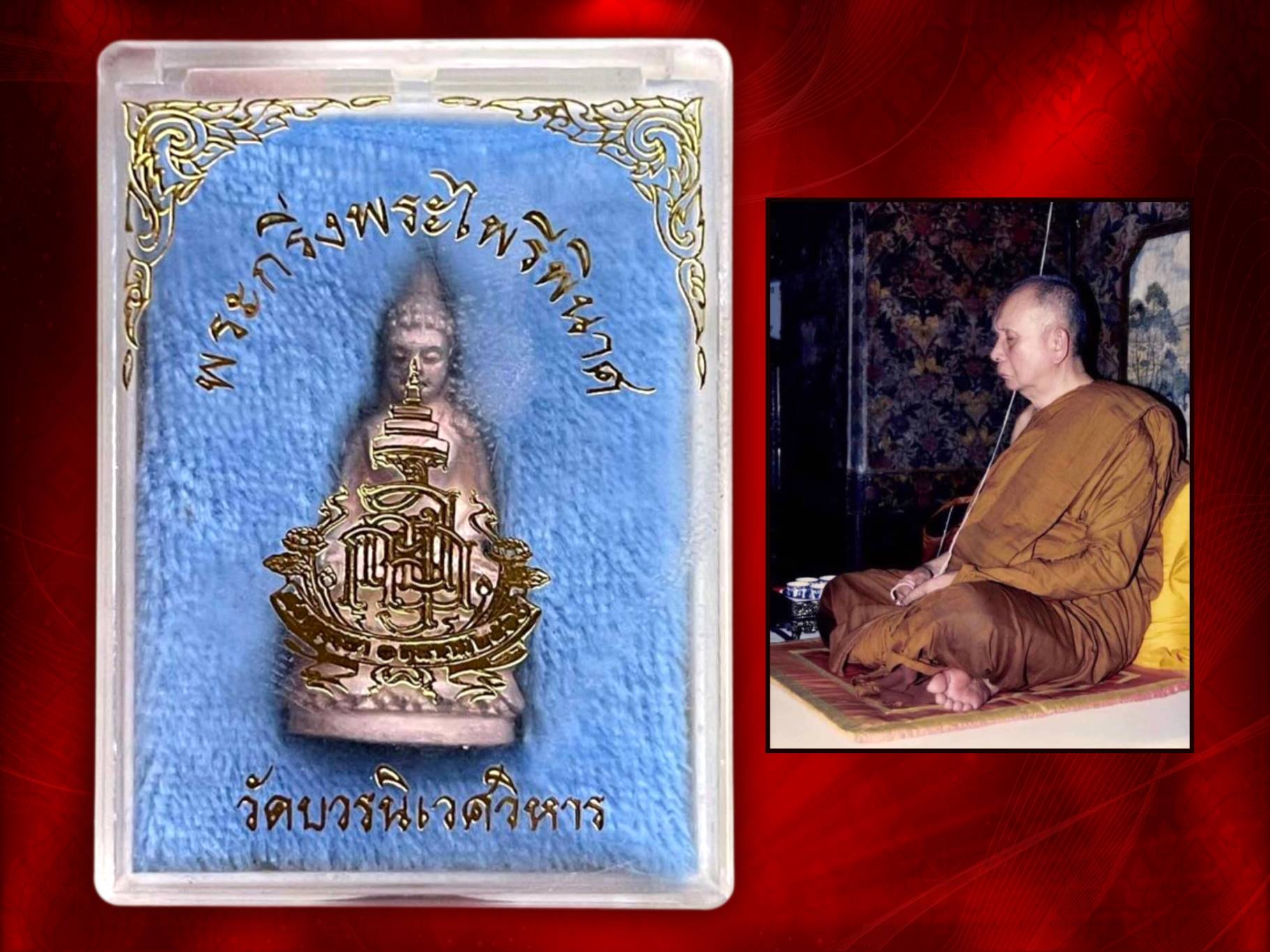 กริ่งไพรีพินาศ วัดบวรนิเวศวิหาร จัดสร้างวาระ 80 พรรษา สมเด็จพระญาณสังวร สมเด็จพระสังฆราช 3 ตุลาคม 2536 องค์เนื้อเงิน พร้อมกล่องเดิมๆ งามและหายากสุด ๆ ครับ