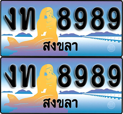 ทะเบียน 8989 – งท 8989 สงขลา (1)