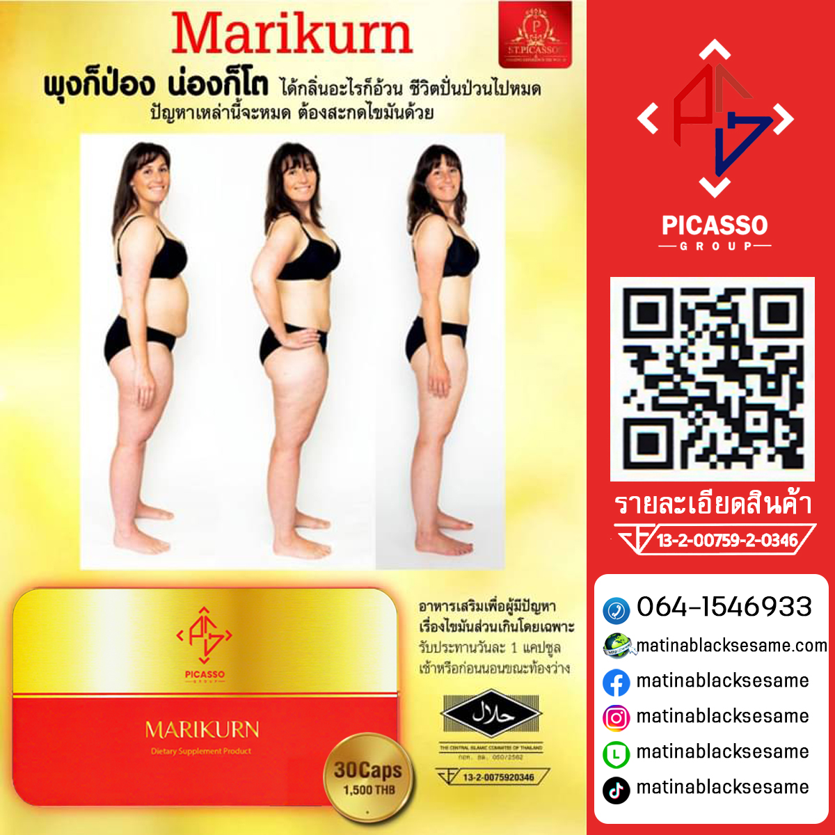 MARIKURN (มารีเคิร์น) อาหารเสริมควบคุมน้ำหนัก เพื่อผู้มีปัญหาเรื่องไขมันส่วนเกินโดยเฉพาะ