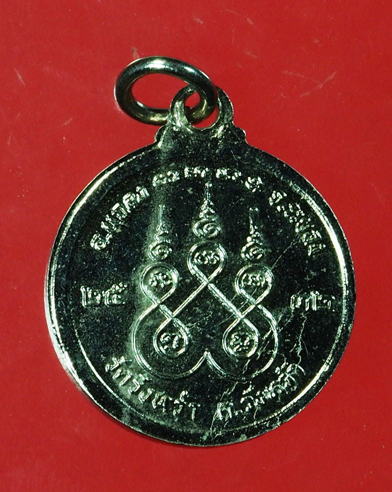 *30182 เหรียญหลวงปุ่คร่ำ วัดวังหว้า ระยอง ปี 2532 ชุบนิเกิล 67
