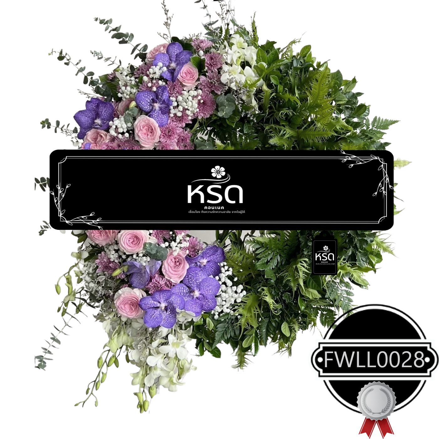 พวงหรีดรำลึก29(FWLL0028)