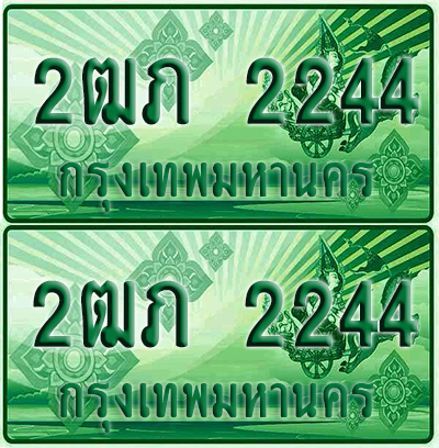 ทะเบียน 2244 ป้ายประมูล – 2ฒภ 2244 ทะเบียนรถกระบะแคป (2)