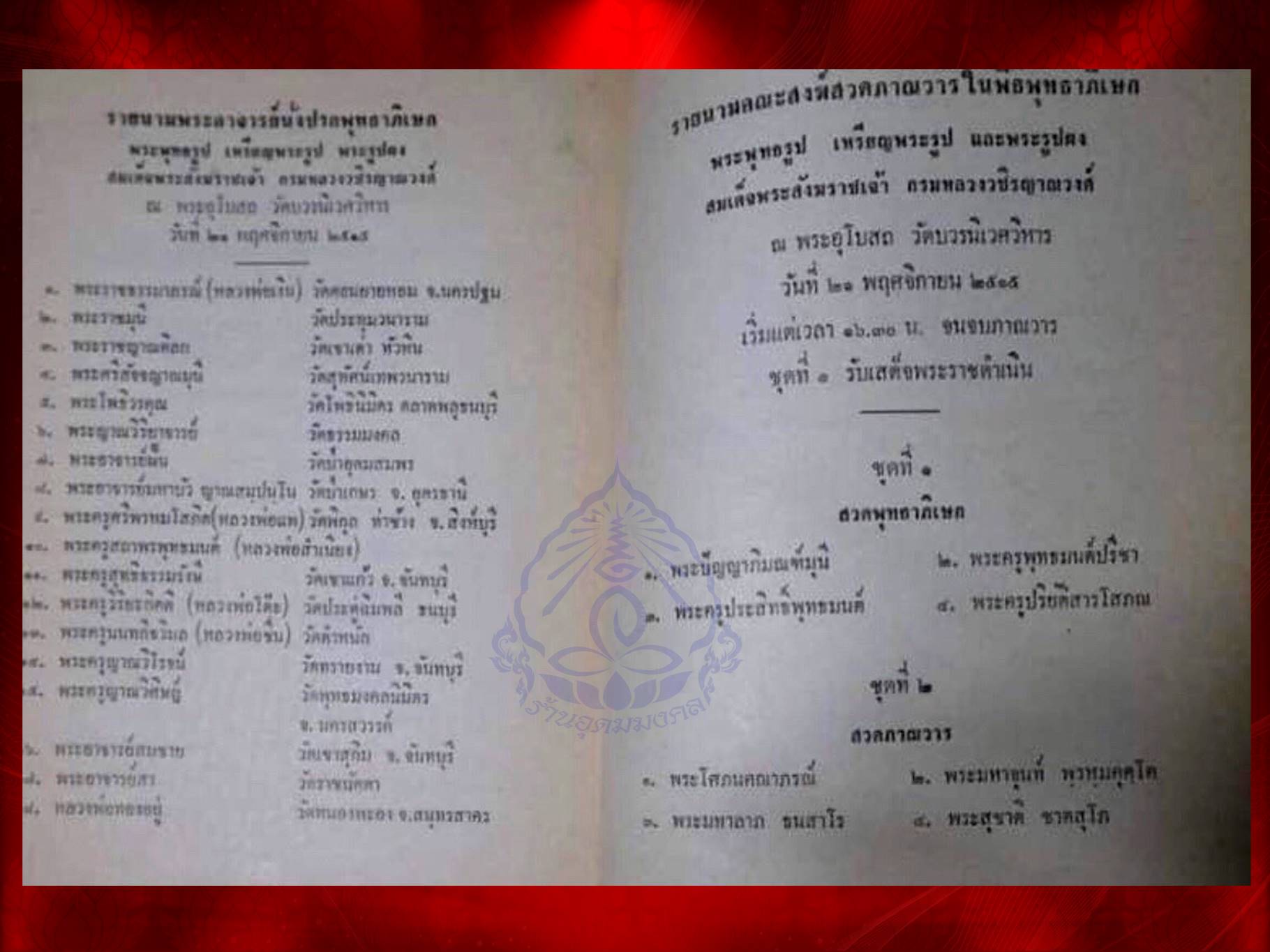 พระไพรีพินาศ เนื้อผง พิมพ์ใหญ่ สิ่งมงคลสักการะที่ระลึกครบศตวรรษ 100 ปี สมเด็จพระสังฆราชเจ้า(ม.ร.ว. ชื่น นภวงศ์ ) หลังบรรจุเส้นพระเกศา วัดบวรนิเวศวิหาร ปี 2515