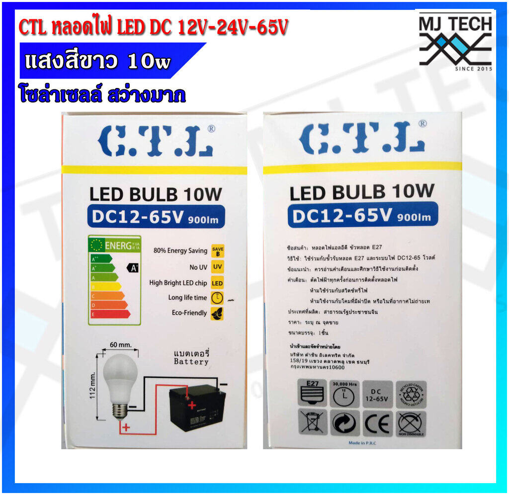 CTL หลอดไฟ LED DC 12V-24V-65V 10W โซล่าเซลล์ แสงสีขาว