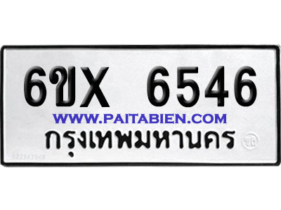 จองทะเบียนรถ 6ขx 6546 จากกรมขนส่ง อย่างถูกต้อง