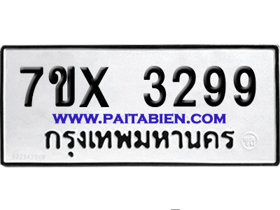 จองทะเบียนรถ 7ขx 3299 จากกรมขนส่ง อย่างถูกต้อง