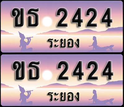 ทะเบียนรถ 2424 – ขธ 2424 ระยอง (1)