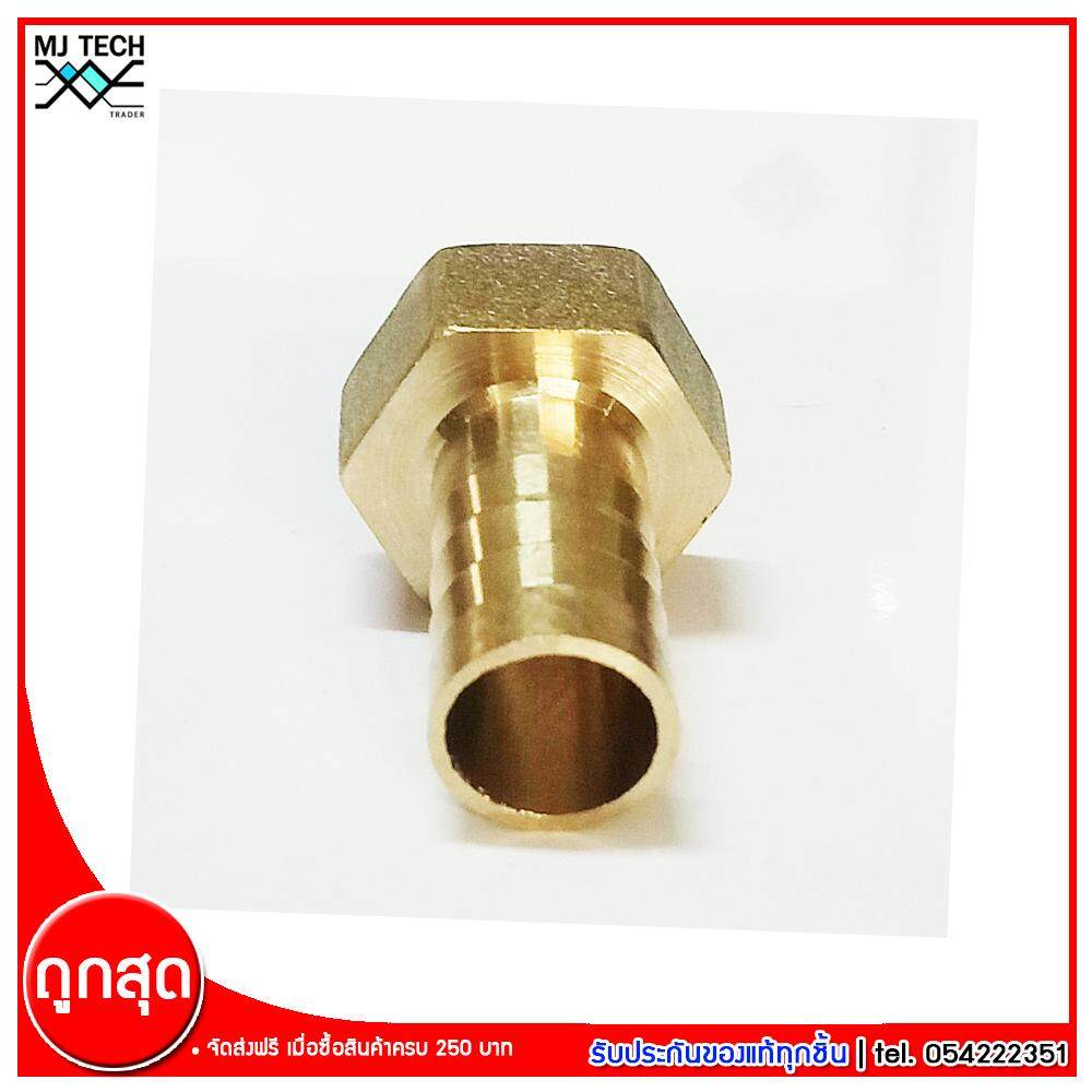 MJ-Tech ข้อต่อหางปลาไหล ทองเหลือง ขนาด 14 มม. จำนวน 1 ชิ้น