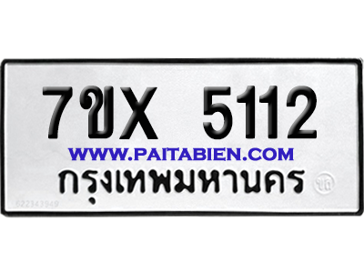 จองทะเบียนรถ 7ขx 5112 จากกรมขนส่ง อย่างถูกต้อง