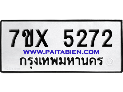 จองทะเบียนรถ 7ขx 5272 จากกรมขนส่ง อย่างถูกต้อง
