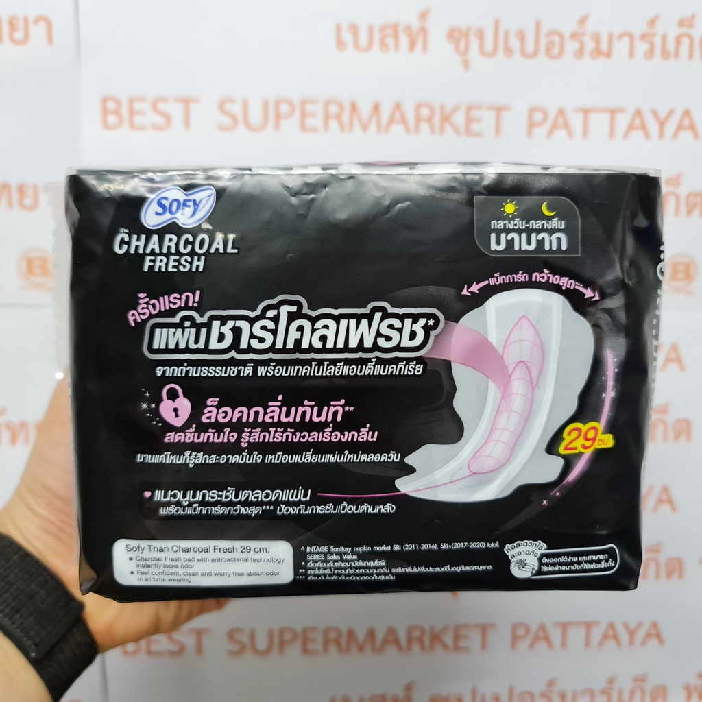โซฟี ผ้าอนามัยชาร์โคลเฟรช สลิม 29 ซม. กลางวัน-กลางคืน มามาก 14 ชิ้น Sofy Sanitary Napkin Charcoal Fresh 29 cm. 14 Pads