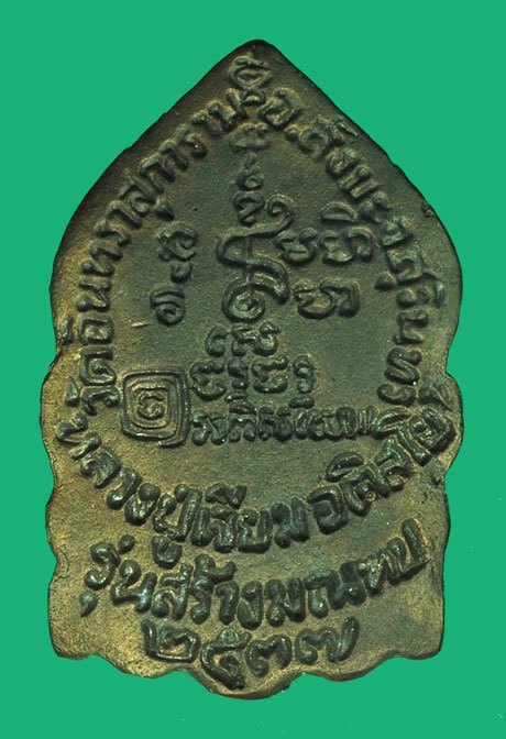 *37856 พระหล่อหลวงปู่เจียม วัดอินทรสุการาม ปี 2537 สุรินทร์ พร้อมกล่องเดิม 86