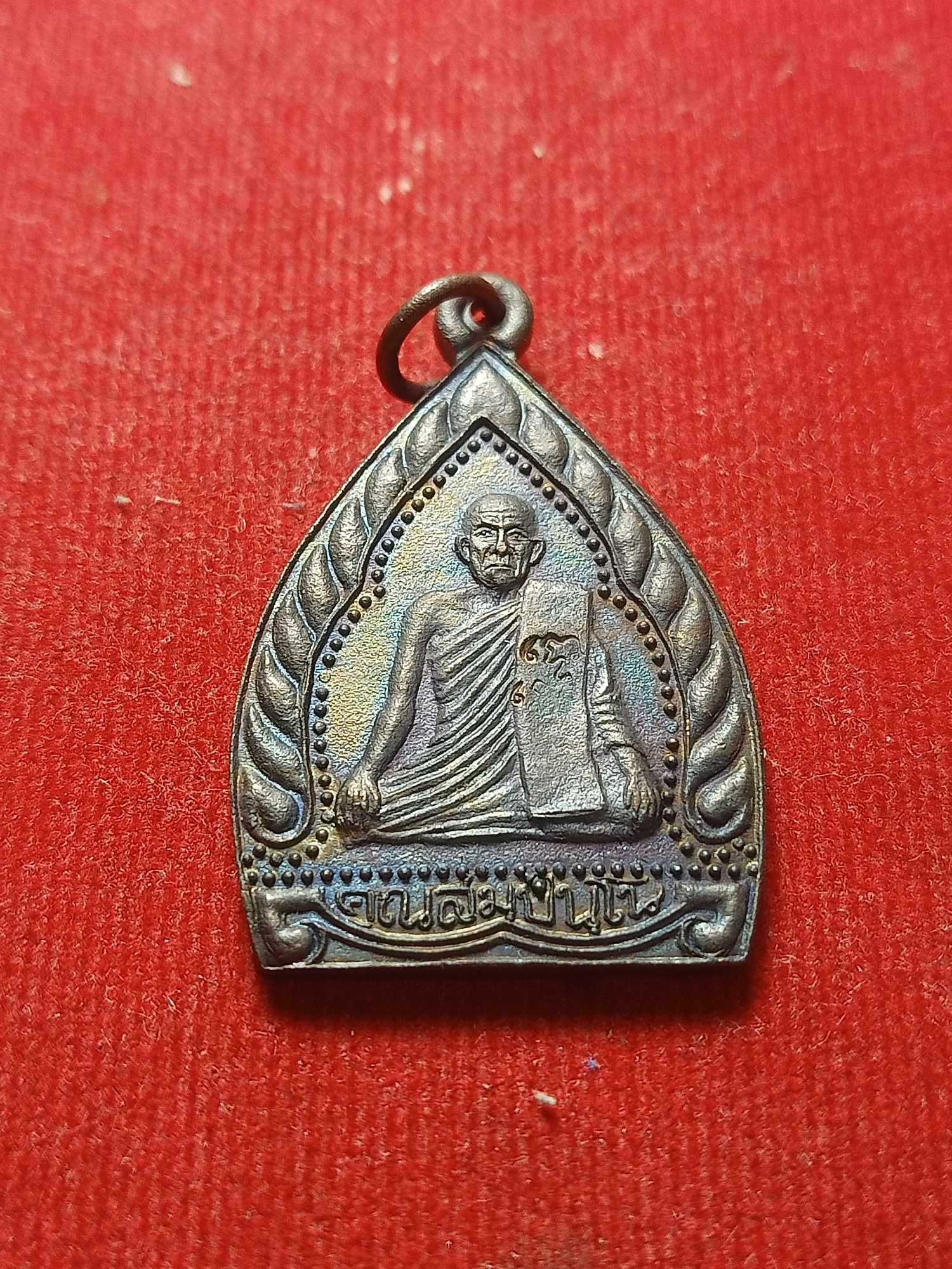 เหรียญเจ้าสัวหลวงพ่อเปลี้ย วัดชอนสารเดช จ.ลพบุรี (SKU-04660)