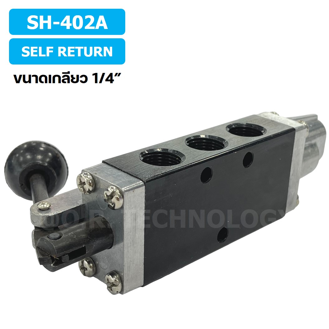 SUN RISE SH-402A (Self Return) วาล์วมือโยก แฮนวาล์ว 5/2 Way Hand Valve ขนาดเกลียว 1/4" แฮนด์วาล์ว แบบมือโยก ก้านโยก มือโยก