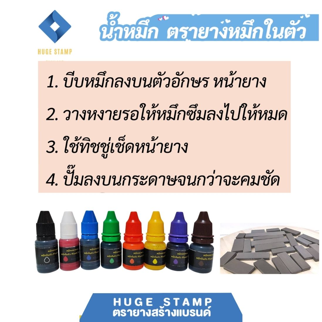 ตรายางหมึกในตัว พร้อมทำข้อความ ระบบแฟลต ทักแชท แจ้งประเภทพด้าม สีหมึก และข้อความ เพื่อประเมินราคา