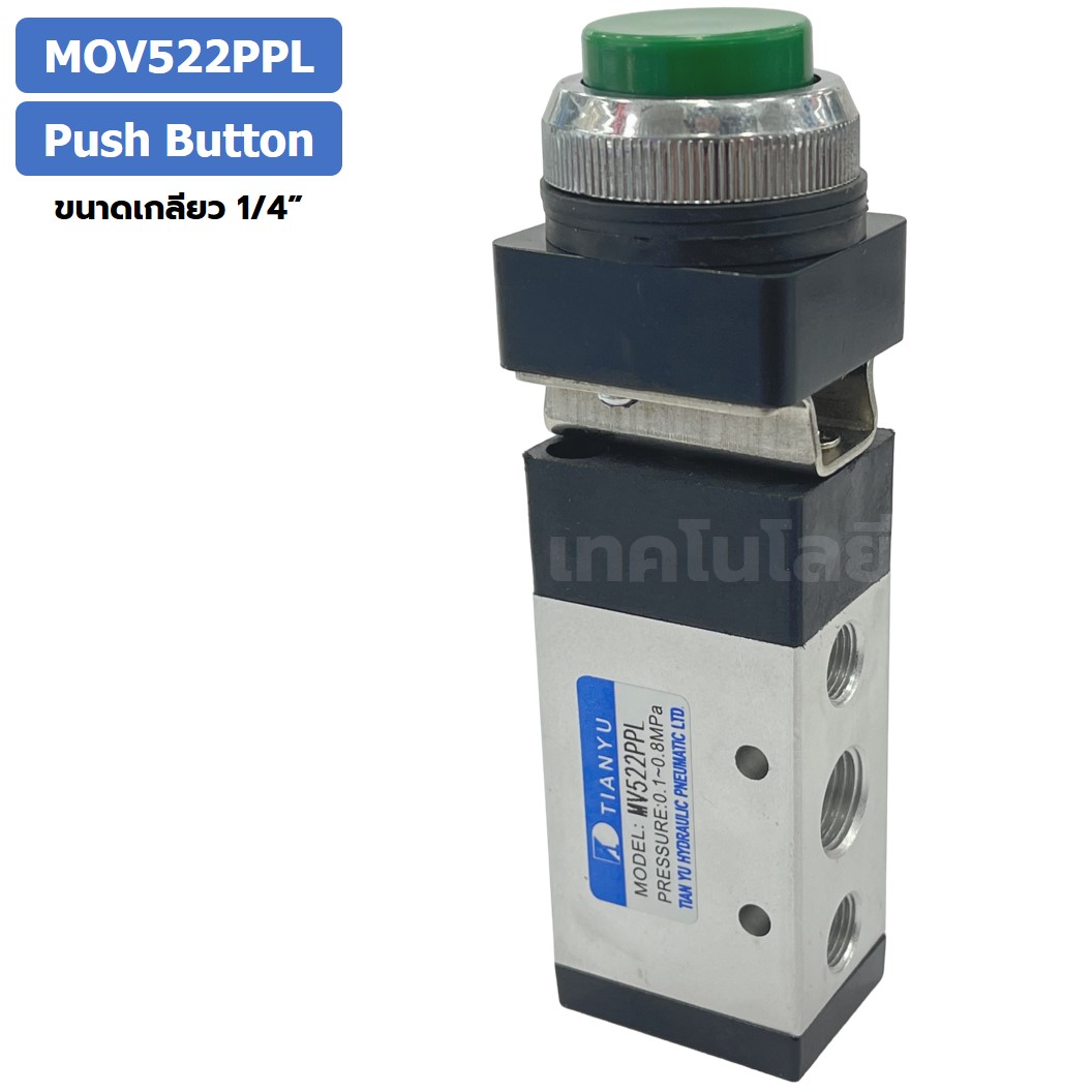 MOV522PPL Push Button แมคคานิคอลวาล์ว 5/2 Mechanical Valve วาล์วปุ่มกด สวิทช์วาล์ว ขนาดเกลียว 1/4"