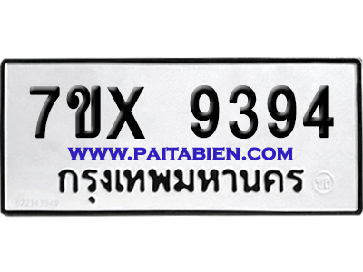 จองทะเบียนรถ 7ขx 9394 จากกรมขนส่ง อย่างถูกต้อง