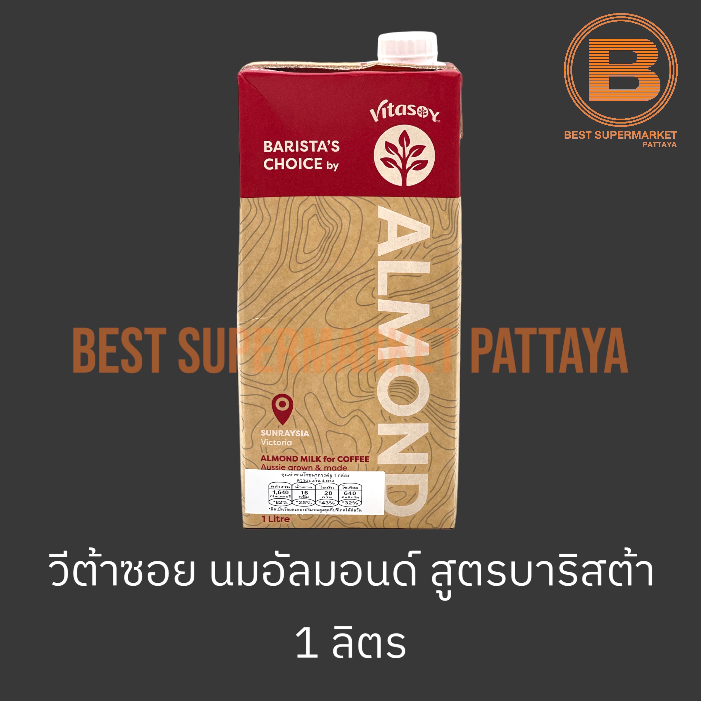 วีต้าซอย นมอัลมอนด์ สูตรบาริสต้า 1 ลิตร Vitasoy Almond Milk Barista 1 L.
