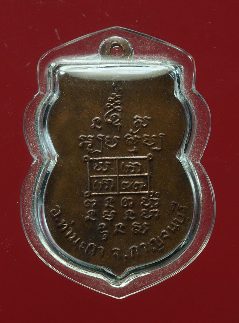 *28682 เหรียญหลวงพ่อเกลี้ยง วัดเขาใหญ่ กาญจนบุรี เนื้อทองแดง 20