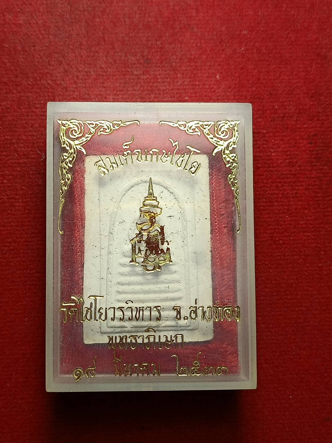 พระสมเด็จเกษไชโย วัดไชโยวรวิหาร จ.อ่างทอง ปี 2533 พร้อมกล่อง (SKU-10451)