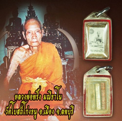 *38965 รูปถ่ายหลังตะกรุด หลวงพ่อพริ้ง วัดโบสถ์โก่งธนู ลพบุรี เลี่ยมพลาสติกเก่าสองชั้น 69