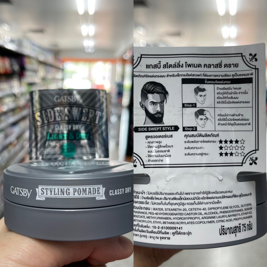 แกสปี้ โพเมด จัดแต่งทรงผม 75 กรัม Gatsby Styling Pomade 75 g.