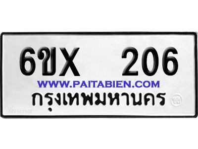 จองทะเบียนรถ 6ขx 206 จากกรมขนส่ง อย่างถูกต้อง