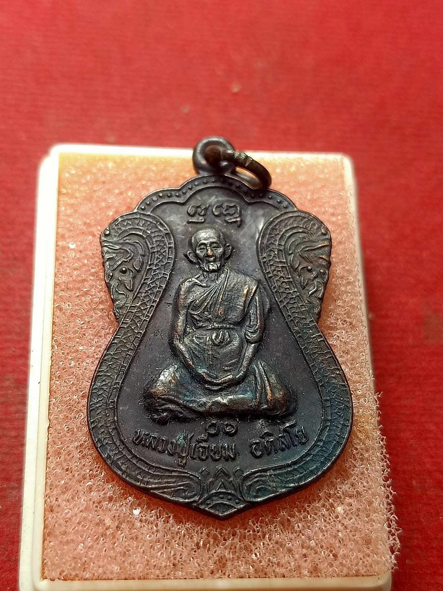 เหรียญหลวงปู่เจียม วัดอินทราสุการาม จ.สุรินทร์ ปี 2530 (SKU-04034)