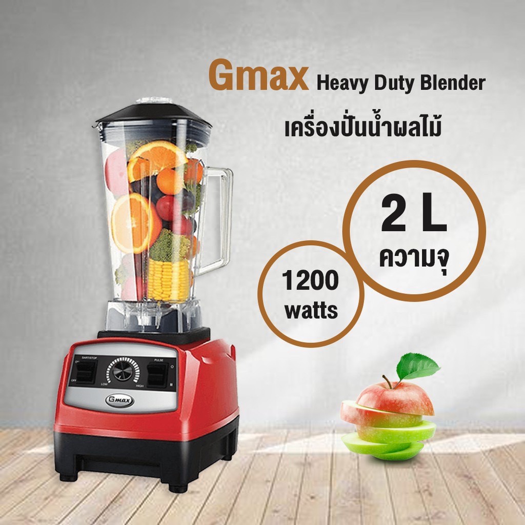Gmax เครื่องปั่นสมูทตี้ กำลังสูง รุ่น BLR-02 เครื่อง Heavy duty ขนาด 2ลิตร ใบมีด 6 แฉก 1200Watts สินค้ารับประกัน 1 ปี