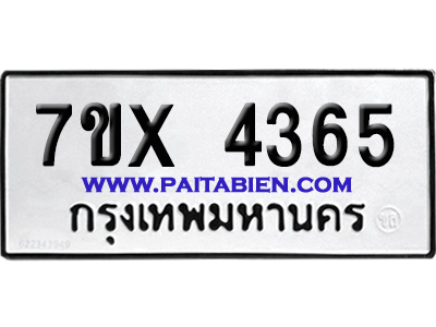 จองทะเบียนรถ 7ขx 4365 จากกรมขนส่ง อย่างถูกต้อง