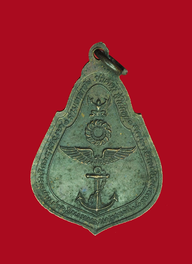 *30867 เหรียญหลวงพ่อจ้อย วัดหนองน้ำเขียว สามเหล่าทัพ เนื้อทองแดง ชลบุรี 26