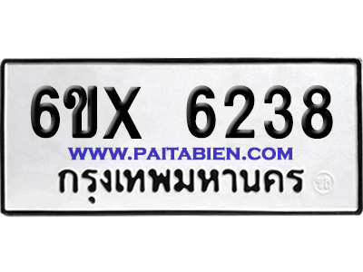 จองทะเบียนรถ 7ขx 6238 จากกรมขนส่ง อย่างถูกต้อง