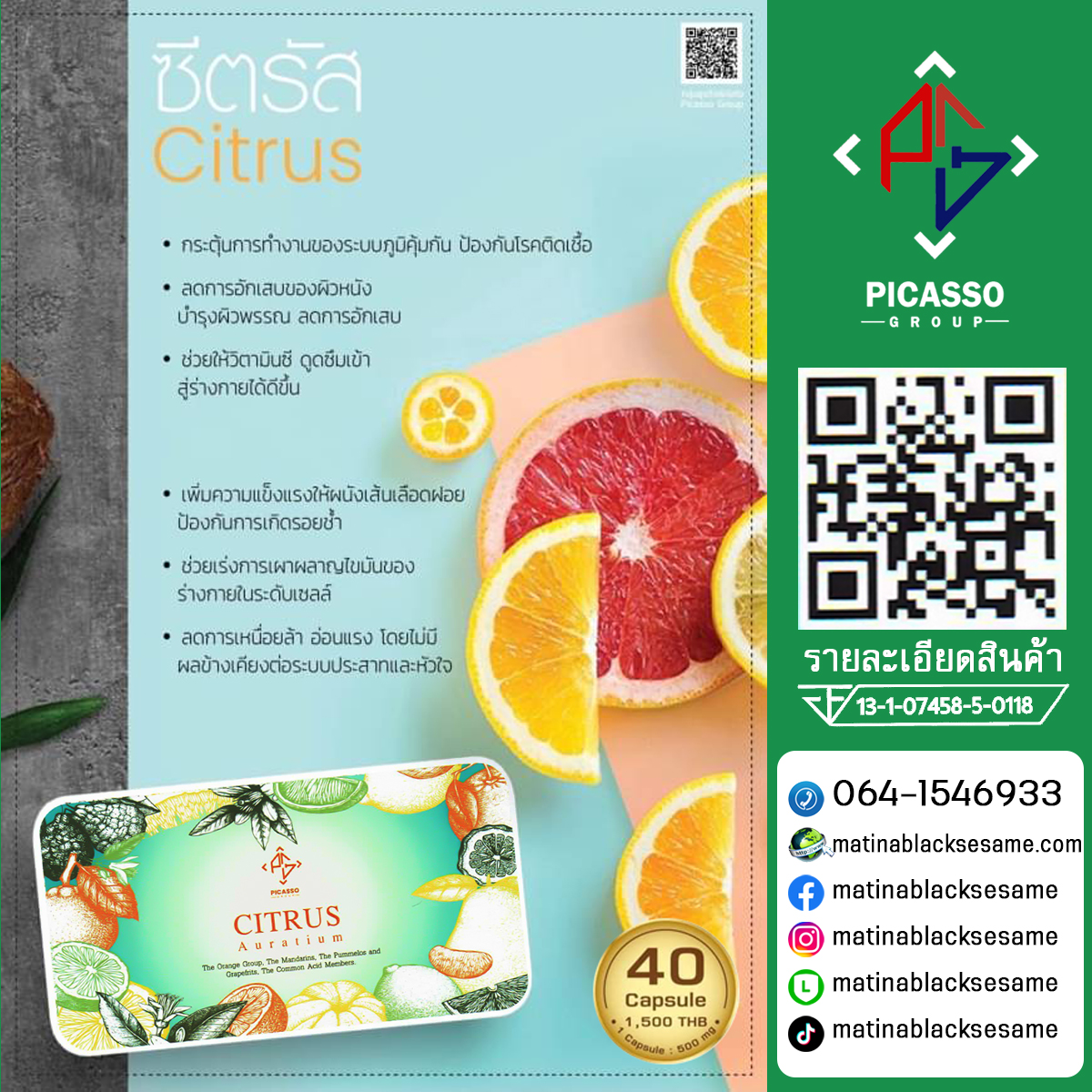 CITRUS (ซิตรัส) อาหารเสริมสกัดจากผลไม้ตระกูลซิตรัสกว่า 100 ชนิด