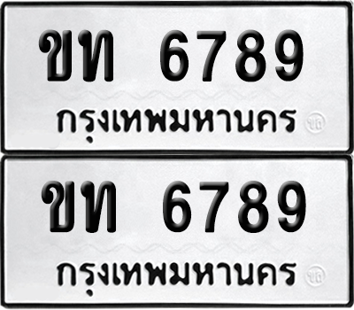 ทะเบียน 6789 ทะเบียนรถ - ขท 6789 พร้อมส่งมอบ (8)