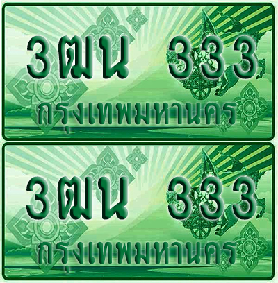 ป้ายประมูล 3 เลขรถ 3ฒบ 3 กระบะแคป (1)