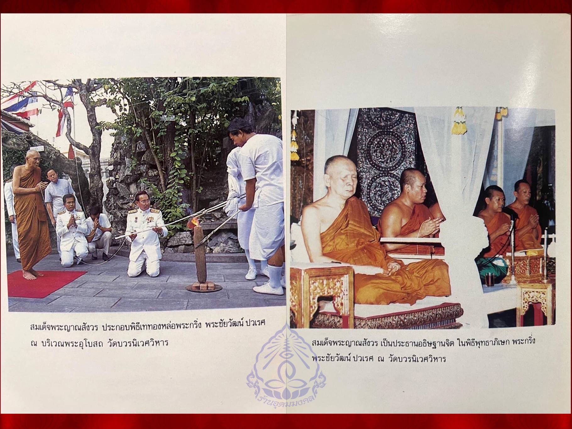 พระกริ่ง ปวเรศ วัดบวรนิเวศ ปี 2530 เนื้อนวะพร้อมเลี่ยมทองคำ สวยงามสุดๆ วัดบวรนิเวศ จัดสร้างเป็นที่ระลึกในมงคลวโรกาสที่ในหลวงรัชกาลที่ 9 ทรงมีพระชนม์พรรษา ครบ 5 รอบ 60 พรรษา 5 ธันวาคม 2530 ในหลวงรัชกาลที่ 9 เสด็จเททองด้วยพระองค์เอง ส่วนที่เหลือนั้น เจ้าพระ