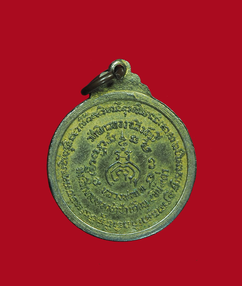 *30680 เหรียญพระพุทธ หลวงพ่อแพ วัดพิกุลทอง ปี 2519 สิงห์บุรี กระหลั่ยทอง 82