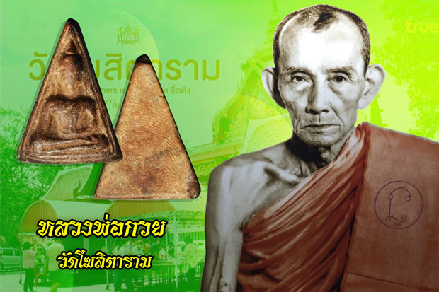 *36696 พระนางพญาพิมพ์เศียรโต หลวงพ่อกวย วัดโฆษิตราราม ชัยนาท เนื้อดิน 9.1