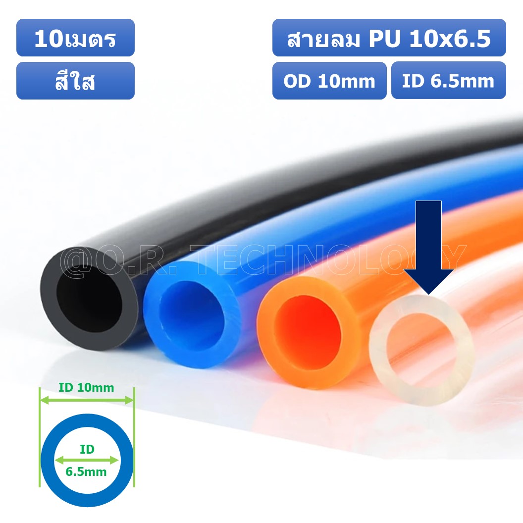 (10เมตร) สายลม PU 10*6.5mm ท่อลมพียู สายปั๊มลม PU tube Polyurethane air pipe TIANYU ขนาด 10x6.5มม. สีใส TRANSPARENT
