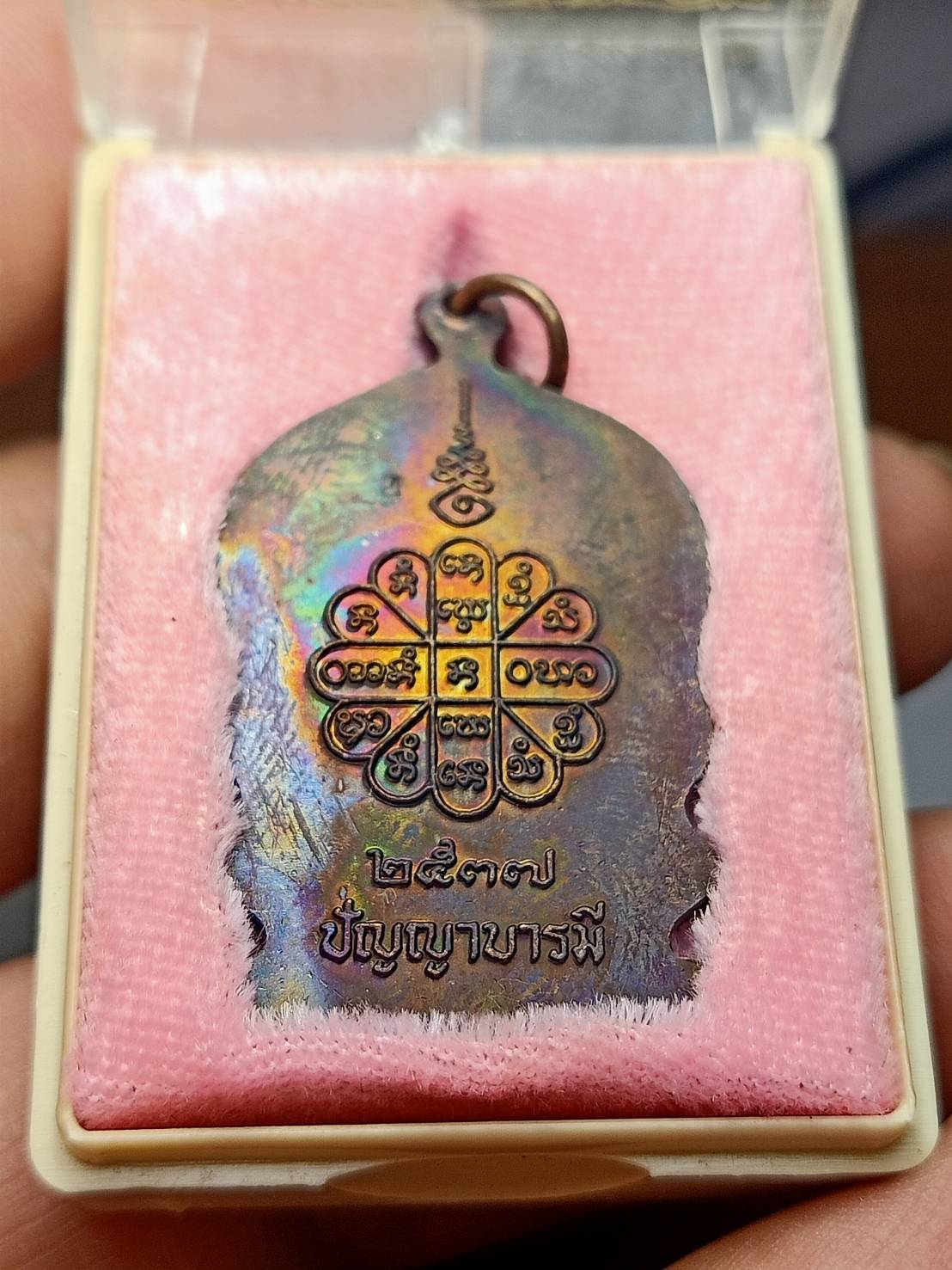 เหรียญหลวงปู่คำพันธ์ รุ่นปัญญาบารมี วัดธาตุมหาชัย จ.นครพนม ปี 2537 พร้อมกล่อง (SKU-07762)