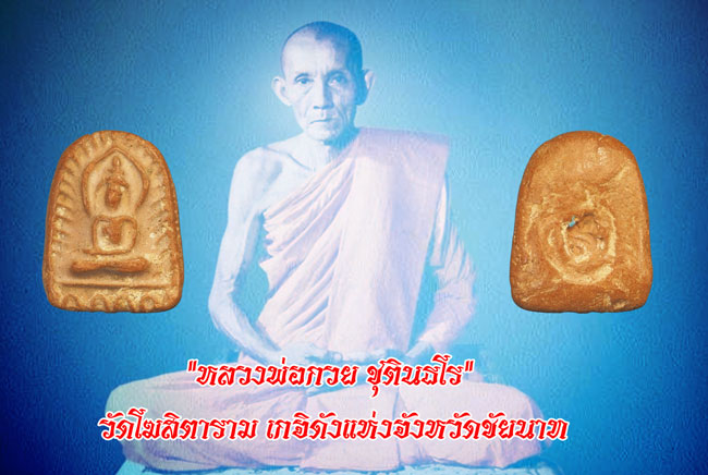 35463 พระซุ้มกอ ค่ายอดิศรสระบุรี ปี 2514 เนื้อดิน (หลวงพ่อกวย วัดโฆษิตรารามร่วมปลุกเสก) 9.1