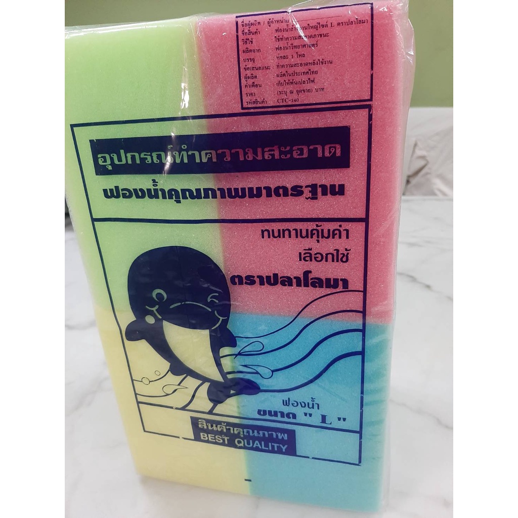 ฟองน้ำล้างจาน ไซส์ L ขายส่ง แผ่นใยขัด(ราคารวมแวท)ทำความสะอาด ใช้ในครัวเรือน {รหัสสินค้า2301635501}