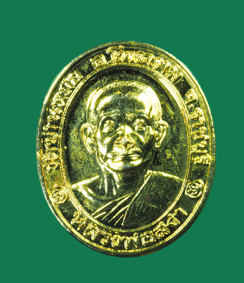 *31226 เหรียญหลวงพ่อสง่า วัดหนองม่วง ปี 2543 ราชบุรี กระหลั่ยทอง 68