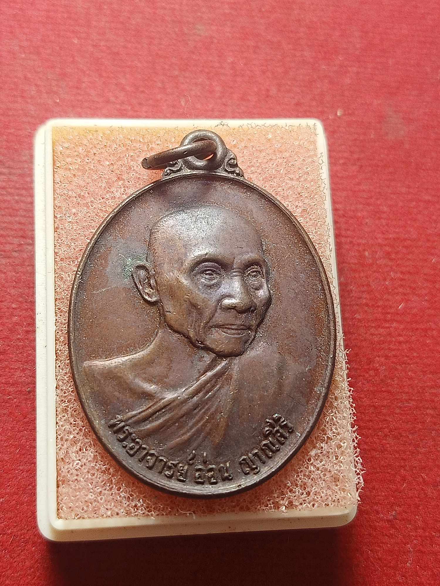 เหรียญพระอาจารย์อ่อน วัดป่านิโครธาราม จ.อุดรธานี ปี 2524 ที่ระลึกในงานสร้างกำแพง (SKU-04026)