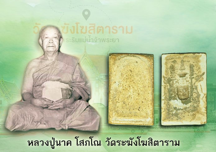 ขายแล้ว*38358 พระสมเด็จหลังตราแผ่นดิน หลวงปู่นาค วัดระฆัง ปี 2495 กรุงเทพ เนื้อจัดมาก 9