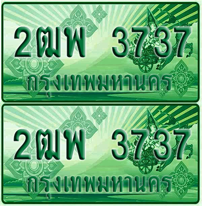 ป้ายประมูล 3737 เลขรถ 2ฒพ 3737 กระบะแคป (เลขสวย)
