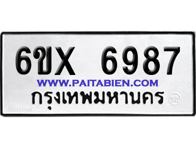 จองทะเบียนรถ 6ขx 6987 จากกรมขนส่ง อย่างถูกต้อง