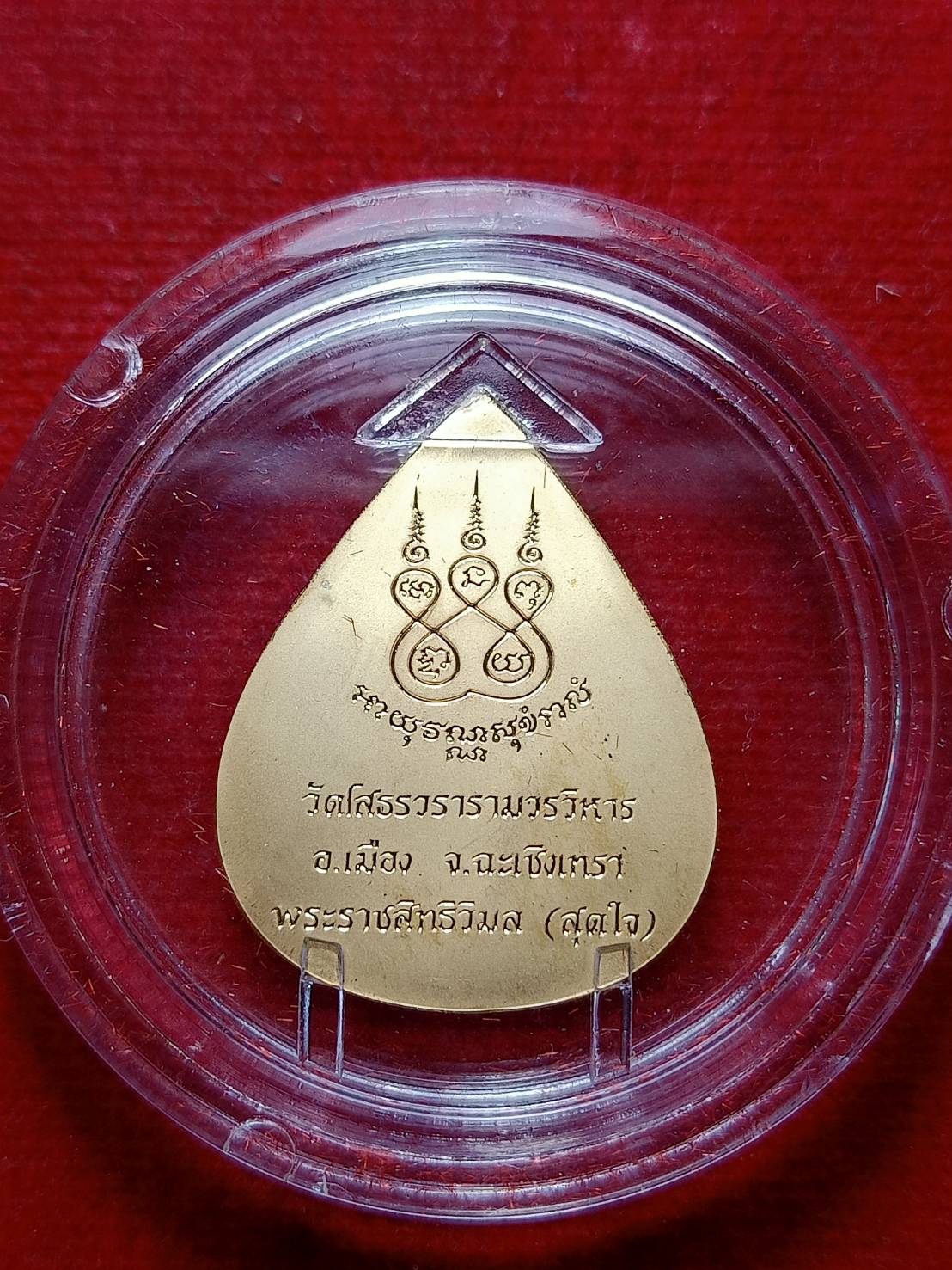 เหรียญลงยาหลวงพ่อโสธร พระราชสิทธิวิมล หลวงพ่อสุดใจ วัดโสธรวรารามวรวิหาร จ.ฉะเชิงเทรา ปี 2545 พร้อมกล่อง (SKU-07712)